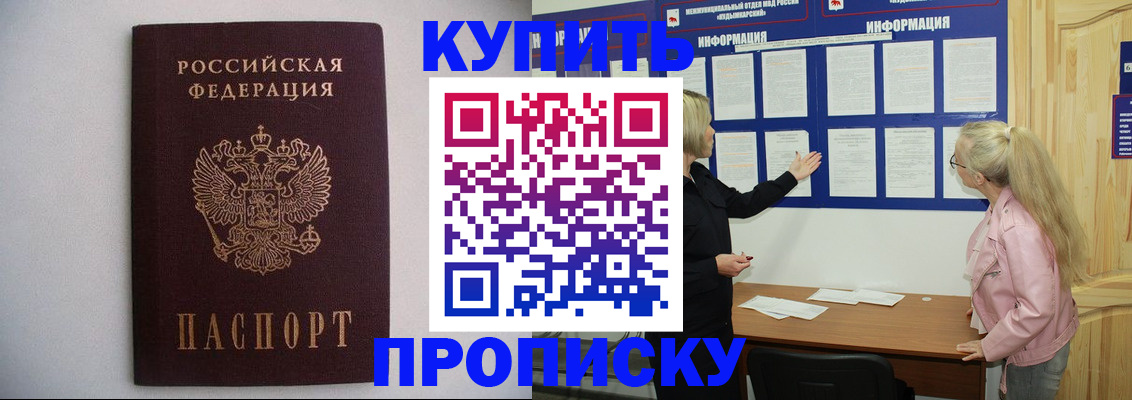 прописка гарантия в Похвистнево